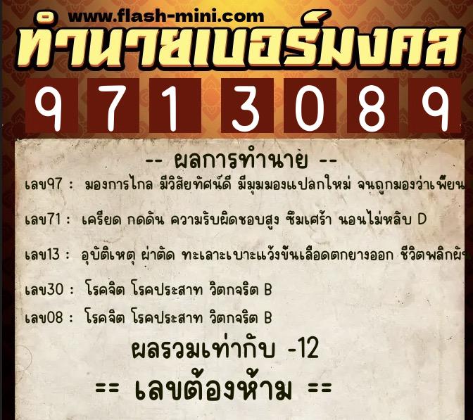 ทำนายเบอร์มงคล 0XX-9713089 ทำนายเบอร์มงคล หมายเลข 067-971308 ทำนายเบอร์มงคล 0XX-9713089 ทำนายเบอร์มงคล หมายเลข 067-971308