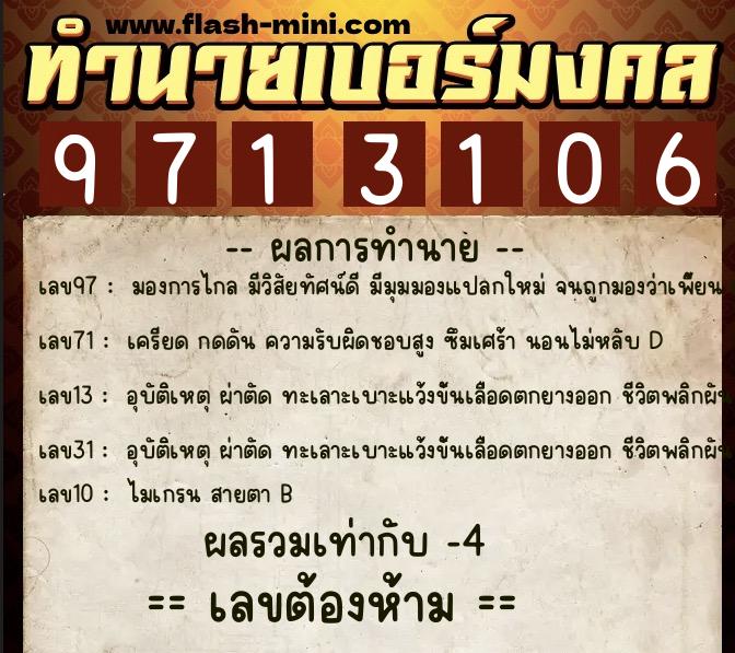 ทำนายเบอร์มงคล 0XX-9713106 ทำนายเบอร์มงคล หมายเลข 092-971310 ทำนายเบอร์มงคล 0XX-9713106 ทำนายเบอร์มงคล หมายเลข 092-971310