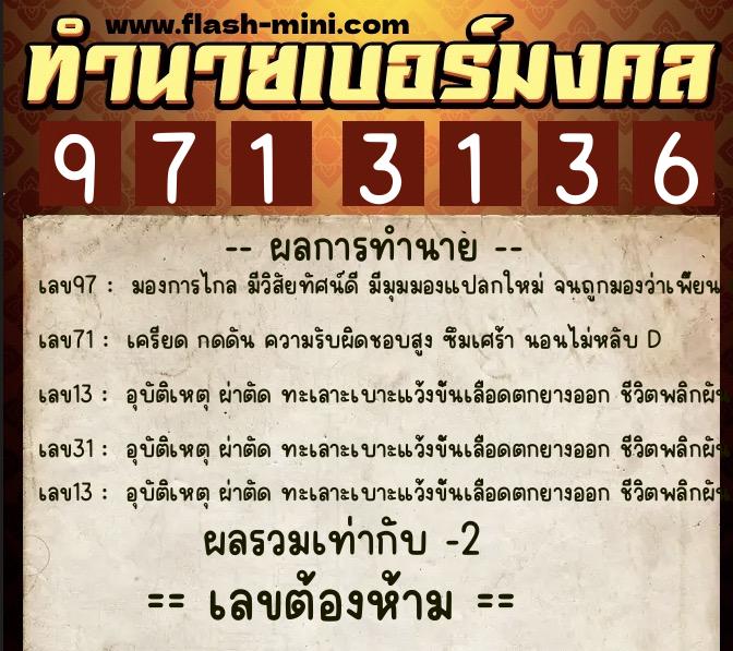 ทำนายเบอร์มงคล 0XX-9713136 ทำนายเบอร์มงคล หมายเลข 069-971313 ทำนายเบอร์มงคล 0XX-9713136 ทำนายเบอร์มงคล หมายเลข 069-971313