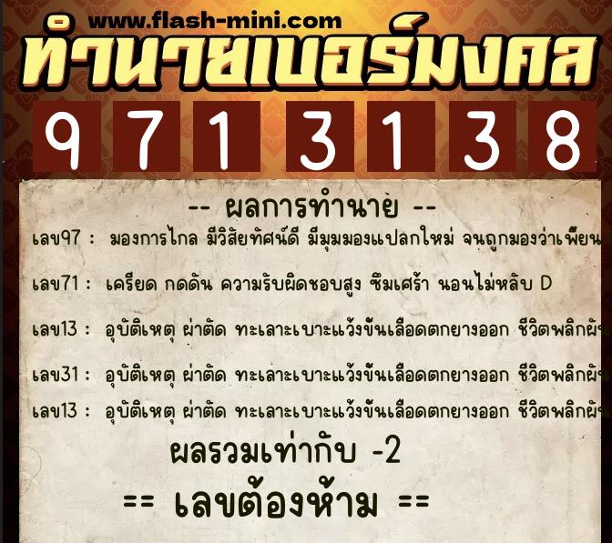 ทำนายเบอร์มงคล 0XX-9713138 ทำนายเบอร์มงคล หมายเลข 090-971313 ทำนายเบอร์มงคล 0XX-9713138 ทำนายเบอร์มงคล หมายเลข 090-971313
