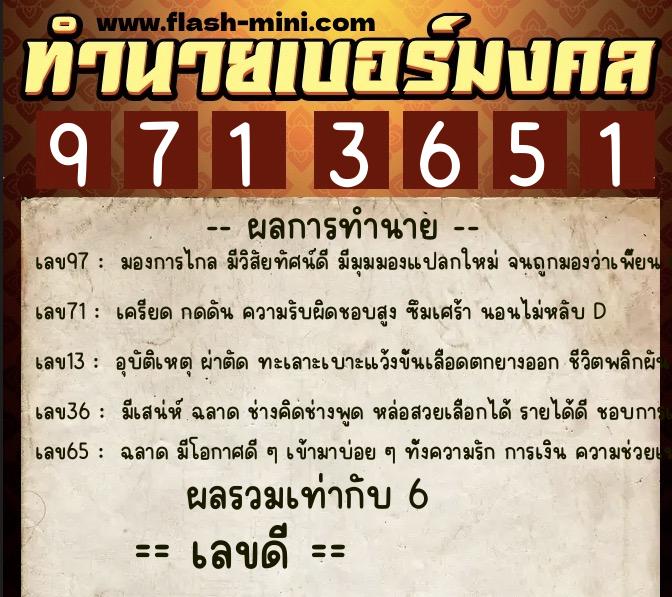 ทำนายเบอร์มงคล 0XX-9713651 ทำนายเบอร์มงคล หมายเลข 082-971365 ทำนายเบอร์มงคล 0XX-9713651 ทำนายเบอร์มงคล หมายเลข 082-971365