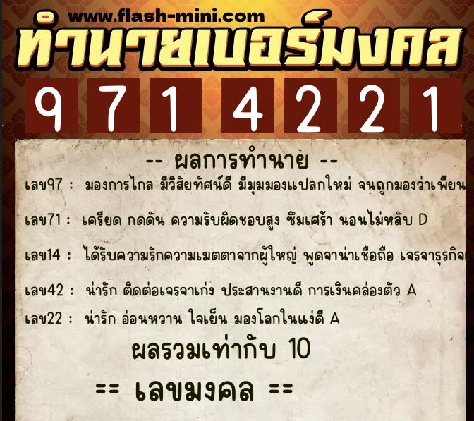 ทำนายเบอร์มงคล 0XX-9714221 ทำนายเบอร์มงคล หมายเลข 093-971422 ทำนายเบอร์มงคล 0XX-9714221 ทำนายเบอร์มงคล หมายเลข 093-971422