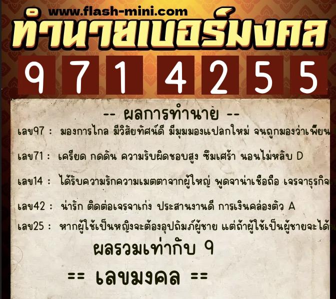 ทำนายเบอร์มงคล 0XX-9714255 ทำนายเบอร์มงคล หมายเลข 060-971425 ทำนายเบอร์มงคล 0XX-9714255 ทำนายเบอร์มงคล หมายเลข 060-971425