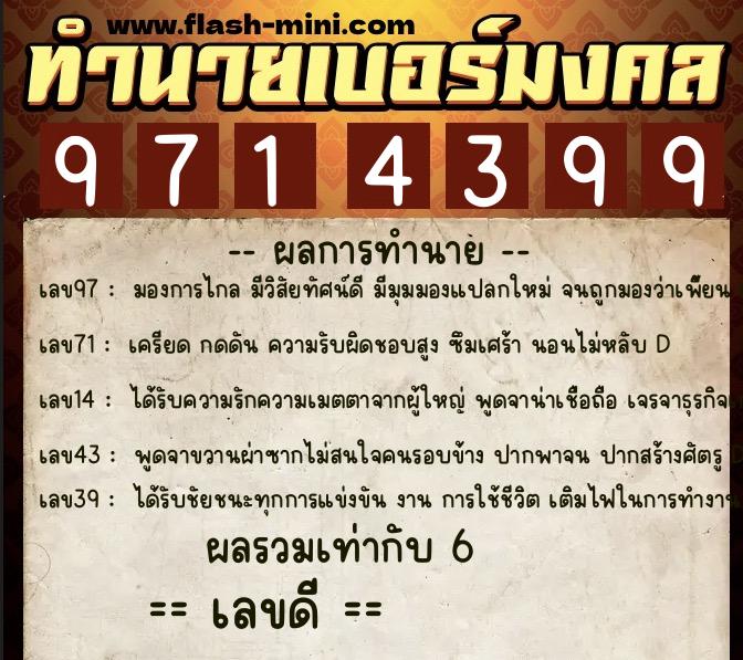 ทำนายเบอร์มงคล 0XX-9714399 ทำนายเบอร์มงคล หมายเลข 098-971439 ทำนายเบอร์มงคล 0XX-9714399 ทำนายเบอร์มงคล หมายเลข 098-971439