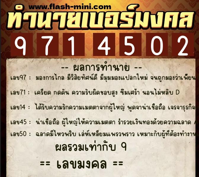 ทำนายเบอร์มงคล 0XX-9714502 ทำนายเบอร์มงคล หมายเลข 093-971450 ทำนายเบอร์มงคล 0XX-9714502 ทำนายเบอร์มงคล หมายเลข 093-971450