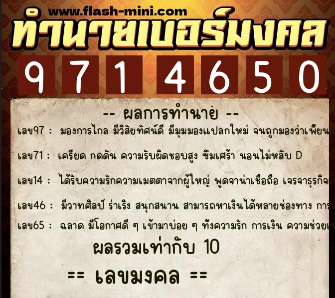 ทำนายเบอร์มงคล 0XX-9714650 ทำนายเบอร์มงคล หมายเลข 094-971465 ทำนายเบอร์มงคล 0XX-9714650 ทำนายเบอร์มงคล หมายเลข 094-971465