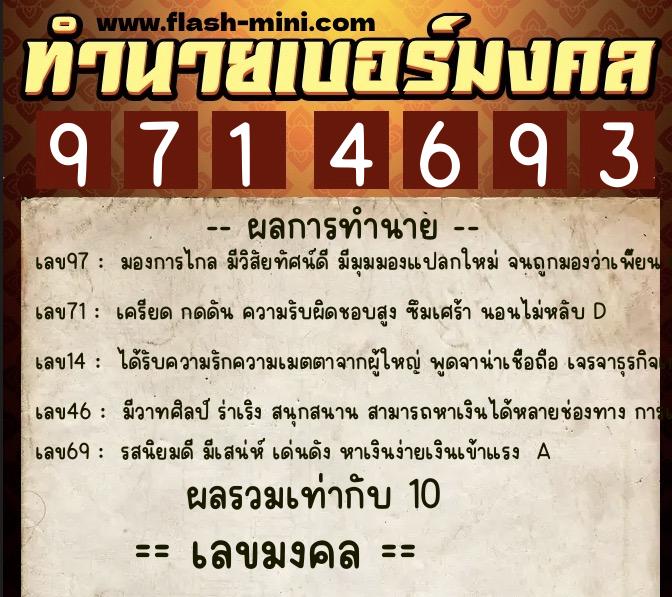 ทำนายเบอร์มงคล 0XX-9714693 ทำนายเบอร์มงคล หมายเลข 096-971469 ทำนายเบอร์มงคล 0XX-9714693 ทำนายเบอร์มงคล หมายเลข 096-971469