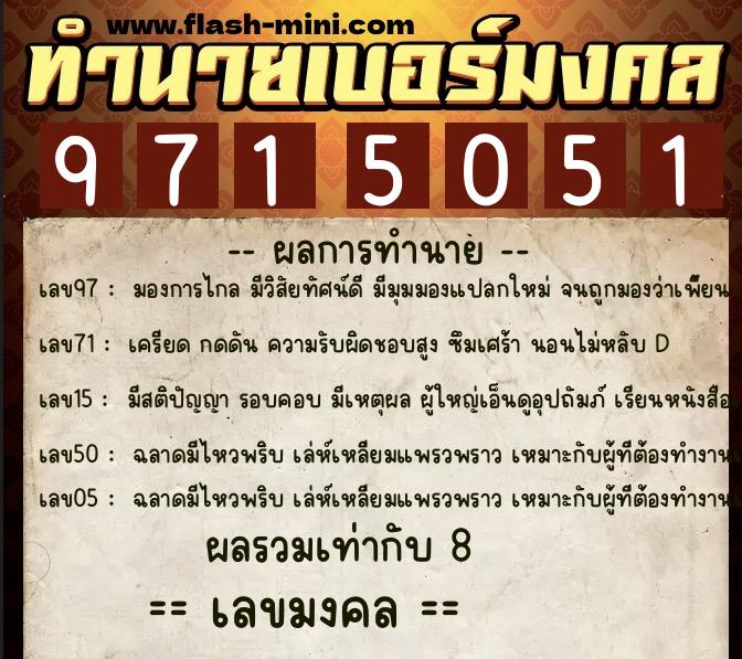 ทำนายเบอร์มงคล 0XX-9715051 ทำนายเบอร์มงคล หมายเลข 063-971505 ทำนายเบอร์มงคล 0XX-9715051 ทำนายเบอร์มงคล หมายเลข 063-971505