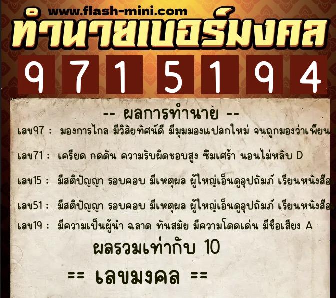 ทำนายเบอร์มงคล 0XX-9715194 ทำนายเบอร์มงคล หมายเลข 062-971519 ทำนายเบอร์มงคล 0XX-9715194 ทำนายเบอร์มงคล หมายเลข 062-971519
