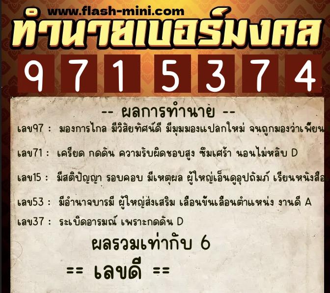 ทำนายเบอร์มงคล 0XX-9715374 ทำนายเบอร์มงคล หมายเลข 069-971537 ทำนายเบอร์มงคล 0XX-9715374 ทำนายเบอร์มงคล หมายเลข 069-971537