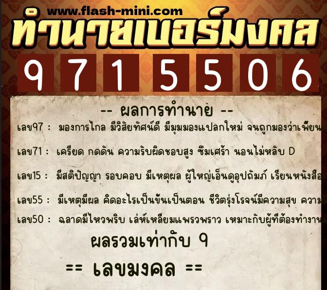 ทำนายเบอร์มงคล 0XX-9715506 ทำนายเบอร์มงคล หมายเลข 084-971550 ทำนายเบอร์มงคล 0XX-9715506 ทำนายเบอร์มงคล หมายเลข 084-971550