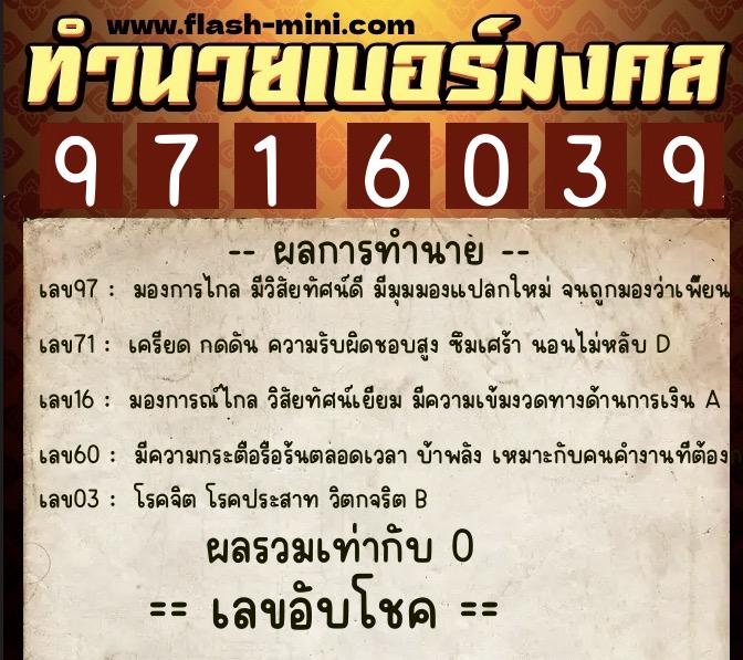 ทำนายเบอร์มงคล 0XX-9716039 ทำนายเบอร์มงคล หมายเลข 085-971603 ทำนายเบอร์มงคล 0XX-9716039 ทำนายเบอร์มงคล หมายเลข 085-971603