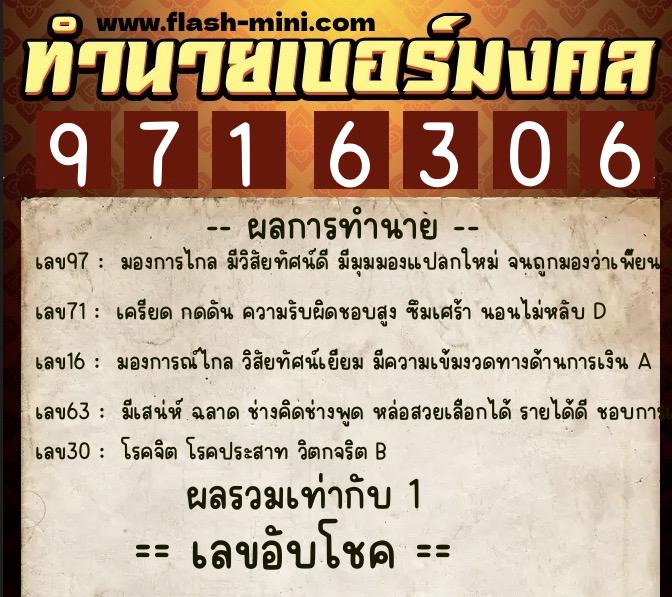 ทำนายเบอร์มงคล 0XX-9716306 ทำนายเบอร์มงคล หมายเลข 065-971630 ทำนายเบอร์มงคล 0XX-9716306 ทำนายเบอร์มงคล หมายเลข 065-971630