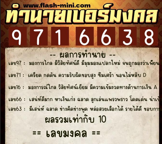 ทำนายเบอร์มงคล 0XX-9716638  ทำนายเบอร์มงคล หมายเลข 097-971663  ทำนายเบอร์มงคล 0XX-9716638  ทำนายเบอร์มงคล หมายเลข 097-971663