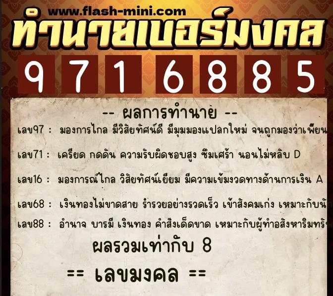 ทำนายเบอร์มงคล 0XX-9716885 ทำนายเบอร์มงคล หมายเลข 068-971688 ทำนายเบอร์มงคล 0XX-9716885 ทำนายเบอร์มงคล หมายเลข 068-971688