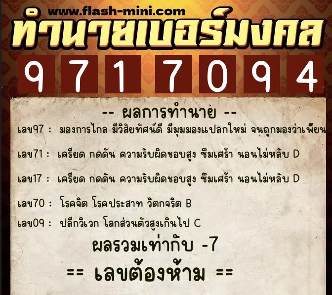 ทำนายเบอร์มงคล 0XX-9717094 ทำนายเบอร์มงคล หมายเลข 068-971709 ทำนายเบอร์มงคล 0XX-9717094 ทำนายเบอร์มงคล หมายเลข 068-971709
