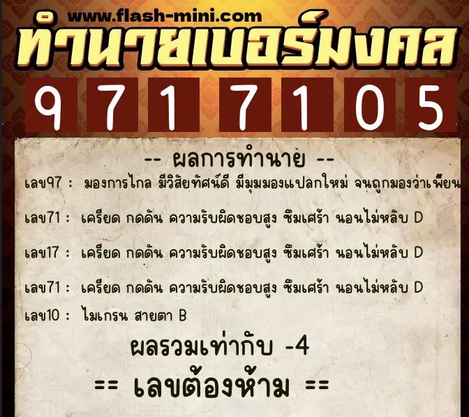 ทำนายเบอร์มงคล 0XX-9717105 ทำนายเบอร์มงคล หมายเลข 064-971710 ทำนายเบอร์มงคล 0XX-9717105 ทำนายเบอร์มงคล หมายเลข 064-971710