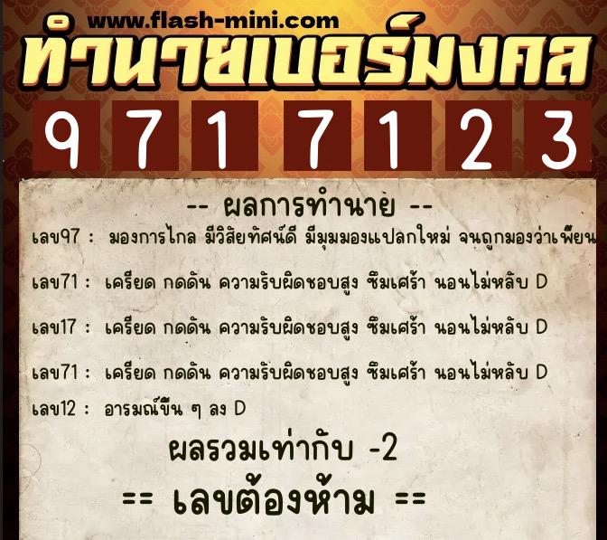 ทำนายเบอร์มงคล 0XX-9717123 ทำนายเบอร์มงคล หมายเลข 068-971712 ทำนายเบอร์มงคล 0XX-9717123 ทำนายเบอร์มงคล หมายเลข 068-971712