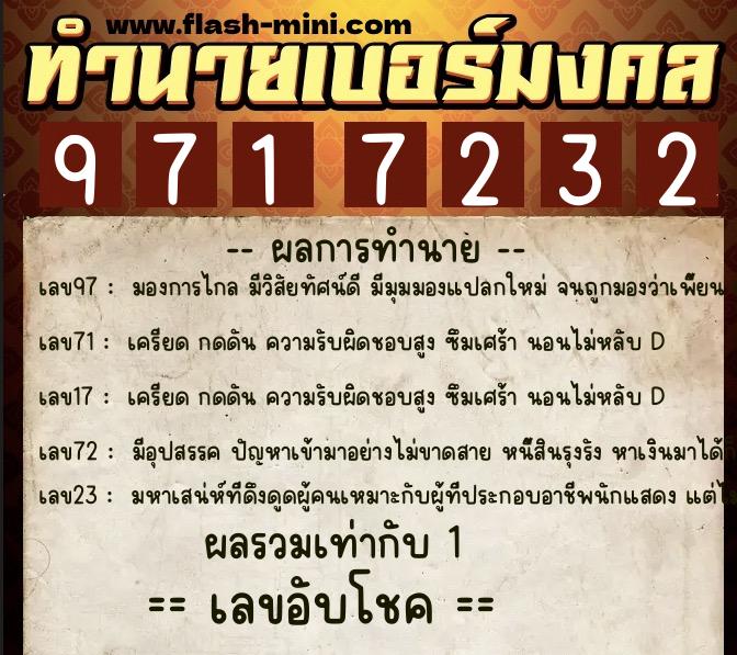 ทำนายเบอร์มงคล 0XX-9717232 ทำนายเบอร์มงคล หมายเลข 062-971723 ทำนายเบอร์มงคล 0XX-9717232 ทำนายเบอร์มงคล หมายเลข 062-971723