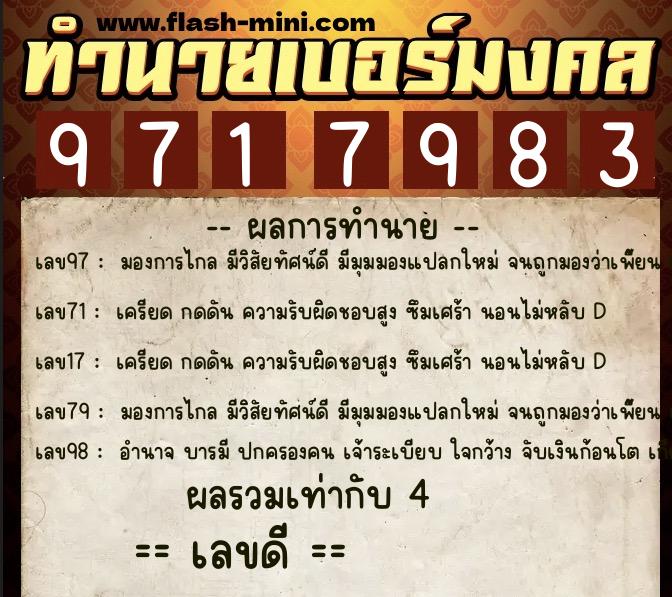 ทำนายเบอร์มงคล 0XX-9717983  ทำนายเบอร์มงคล หมายเลข 085-971798 