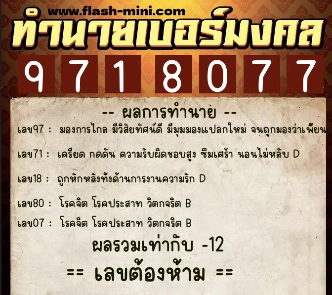 ทำนายเบอร์มงคล 0XX-9718077 ทำนายเบอร์มงคล หมายเลข 099-971807 ทำนายเบอร์มงคล 0XX-9718077 ทำนายเบอร์มงคล หมายเลข 099-971807