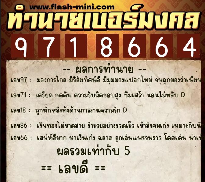 ทำนายเบอร์มงคล 0XX-9718664 ทำนายเบอร์มงคล หมายเลข 088-971866 ทำนายเบอร์มงคล 0XX-9718664 ทำนายเบอร์มงคล หมายเลข 088-971866