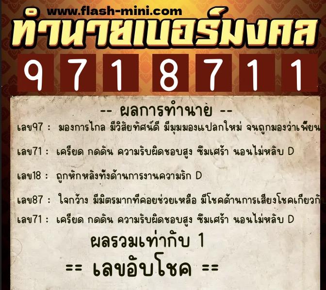 ทำนายเบอร์มงคล 0XX-9718711 ทำนายเบอร์มงคล หมายเลข 085-971871 ทำนายเบอร์มงคล 0XX-9718711 ทำนายเบอร์มงคล หมายเลข 085-971871