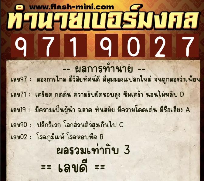 ทำนายเบอร์มงคล 0XX-9719027 ทำนายเบอร์มงคล หมายเลข 068-971902 ทำนายเบอร์มงคล 0XX-9719027 ทำนายเบอร์มงคล หมายเลข 068-971902