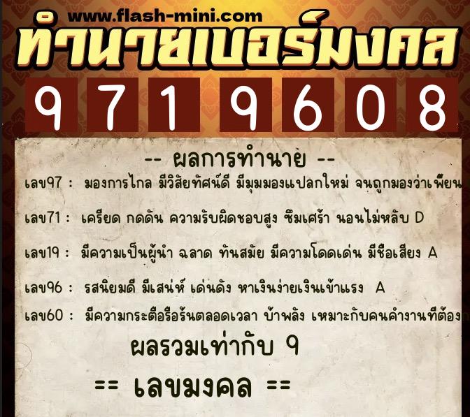 ทำนายเบอร์มงคล 0XX-9719608 ทำนายเบอร์มงคล หมายเลข 085-971960 ทำนายเบอร์มงคล 0XX-9719608 ทำนายเบอร์มงคล หมายเลข 085-971960