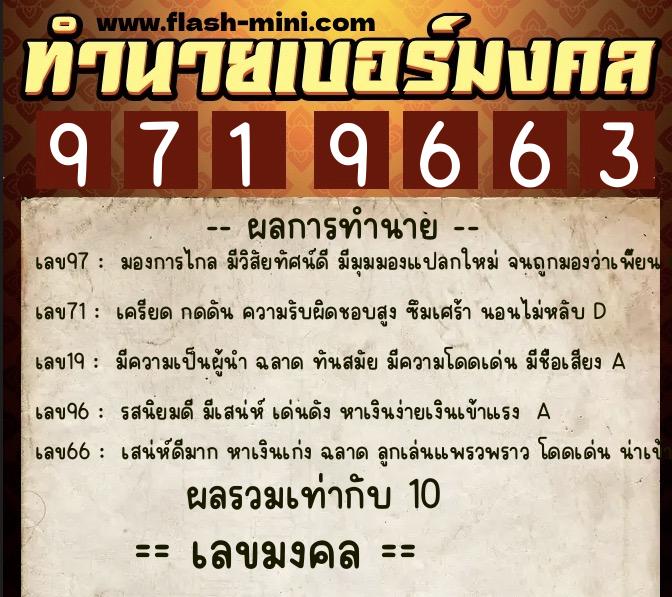 ทำนายเบอร์มงคล 0XX-9719663 ทำนายเบอร์มงคล หมายเลข 089-971966 ทำนายเบอร์มงคล 0XX-9719663 ทำนายเบอร์มงคล หมายเลข 089-971966