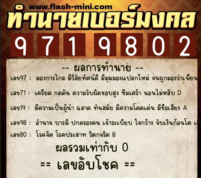 ทำนายเบอร์มงคล 0XX-9719802 ทำนายเบอร์มงคล หมายเลข 095-971980 ทำนายเบอร์มงคล 0XX-9719802 ทำนายเบอร์มงคล หมายเลข 095-971980
