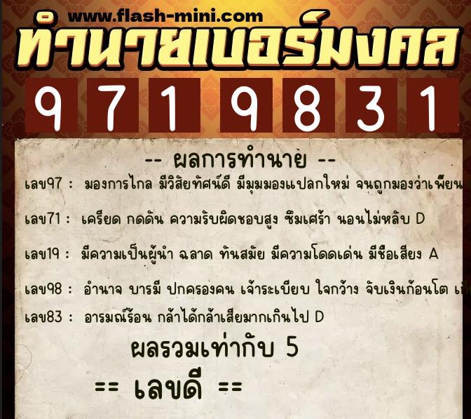 ทำนายเบอร์มงคล 0XX-9719831 ทำนายเบอร์มงคล หมายเลข 065-971983 ทำนายเบอร์มงคล 0XX-9719831 ทำนายเบอร์มงคล หมายเลข 065-971983