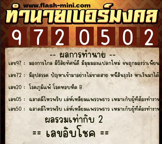 ทำนายเบอร์มงคล 0XX-9720502 ทำนายเบอร์มงคล หมายเลข 087-972050 ทำนายเบอร์มงคล 0XX-9720502 ทำนายเบอร์มงคล หมายเลข 087-972050