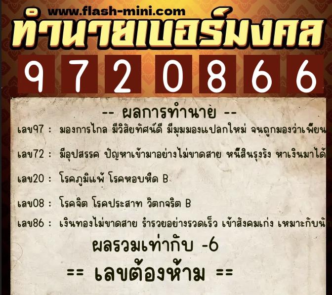 ทำนายเบอร์มงคล 0XX-9720866 ทำนายเบอร์มงคล หมายเลข 097-972086 ทำนายเบอร์มงคล 0XX-9720866 ทำนายเบอร์มงคล หมายเลข 097-972086