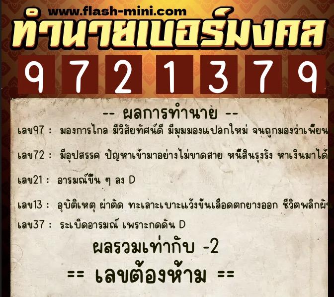 ทำนายเบอร์มงคล 0XX-9721379 ทำนายเบอร์มงคล หมายเลข 064-972137 ทำนายเบอร์มงคล 0XX-9721379 ทำนายเบอร์มงคล หมายเลข 064-972137