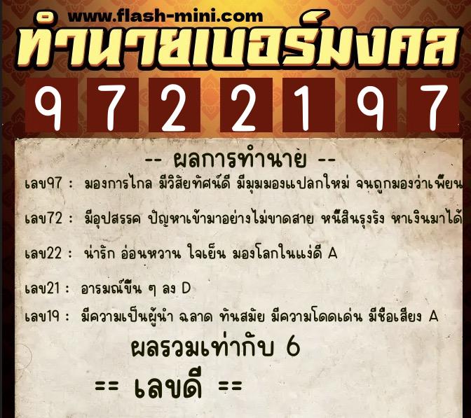 ทำนายเบอร์มงคล 0XX-9722197 ทำนายเบอร์มงคล หมายเลข 084-972219 ทำนายเบอร์มงคล 0XX-9722197 ทำนายเบอร์มงคล หมายเลข 084-972219