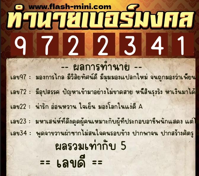 ทำนายเบอร์มงคล 0XX-9722341 ทำนายเบอร์มงคล หมายเลข 099-972234 ทำนายเบอร์มงคล 0XX-9722341 ทำนายเบอร์มงคล หมายเลข 099-972234