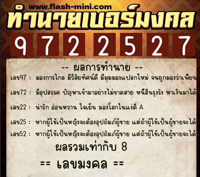 ทำนายเบอร์มงคล 0XX-9722527  ทำนายเบอร์มงคล หมายเลข 061-972252 