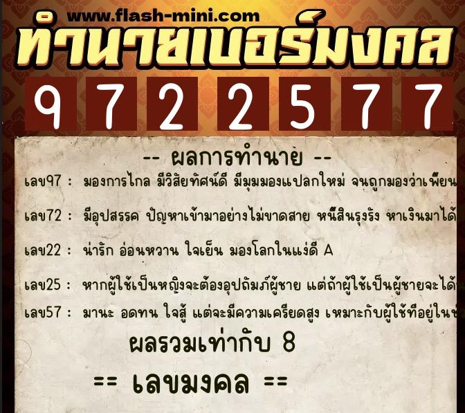 ทำนายเบอร์มงคล 0XX-9722577 ทำนายเบอร์มงคล หมายเลข 092-972257 ทำนายเบอร์มงคล 0XX-9722577 ทำนายเบอร์มงคล หมายเลข 092-972257
