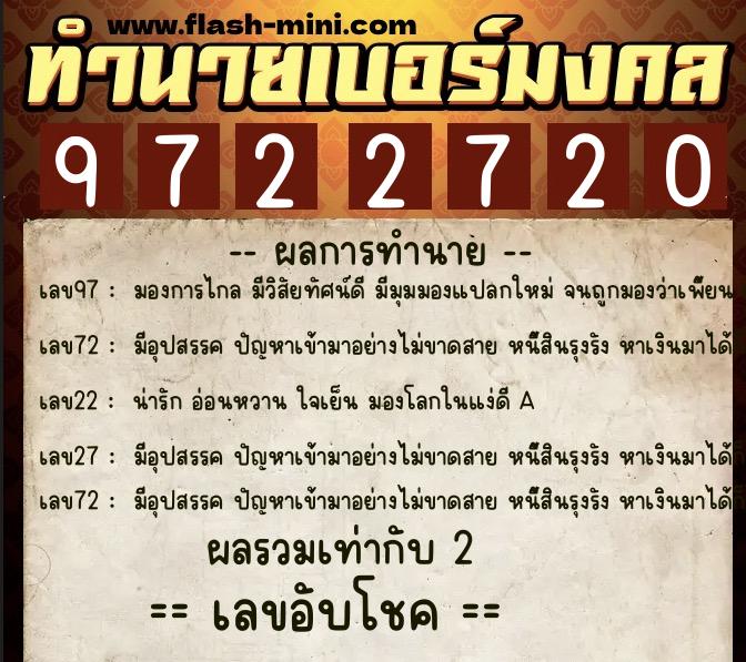 ทำนายเบอร์มงคล 0XX-9722720 ทำนายเบอร์มงคล หมายเลข 060-972272 ทำนายเบอร์มงคล 0XX-9722720 ทำนายเบอร์มงคล หมายเลข 060-972272