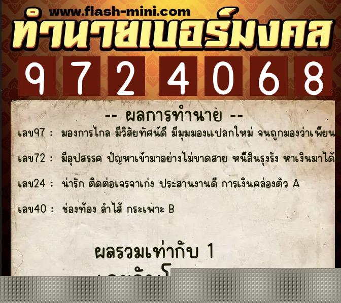 ทำนายเบอร์มงคล 0XX-9724068 ทำนายเบอร์มงคล หมายเลข 096-972406 ทำนายเบอร์มงคล 0XX-9724068 ทำนายเบอร์มงคล หมายเลข 096-972406