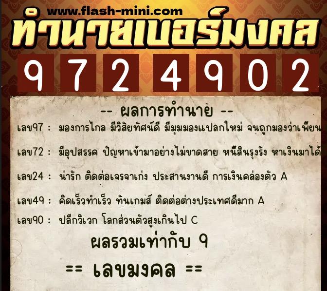 ทำนายเบอร์มงคล 0XX-9724902 ทำนายเบอร์มงคล หมายเลข 069-972490 ทำนายเบอร์มงคล 0XX-9724902 ทำนายเบอร์มงคล หมายเลข 069-972490