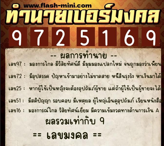 ทำนายเบอร์มงคล 0XX-9725169 ทำนายเบอร์มงคล หมายเลข 081-972516 ทำนายเบอร์มงคล 0XX-9725169 ทำนายเบอร์มงคล หมายเลข 081-972516
