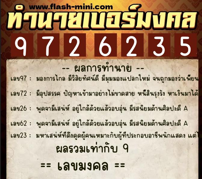 ทำนายเบอร์มงคล 0XX-9726235 ทำนายเบอร์มงคล หมายเลข 099-972623 ทำนายเบอร์มงคล 0XX-9726235 ทำนายเบอร์มงคล หมายเลข 099-972623