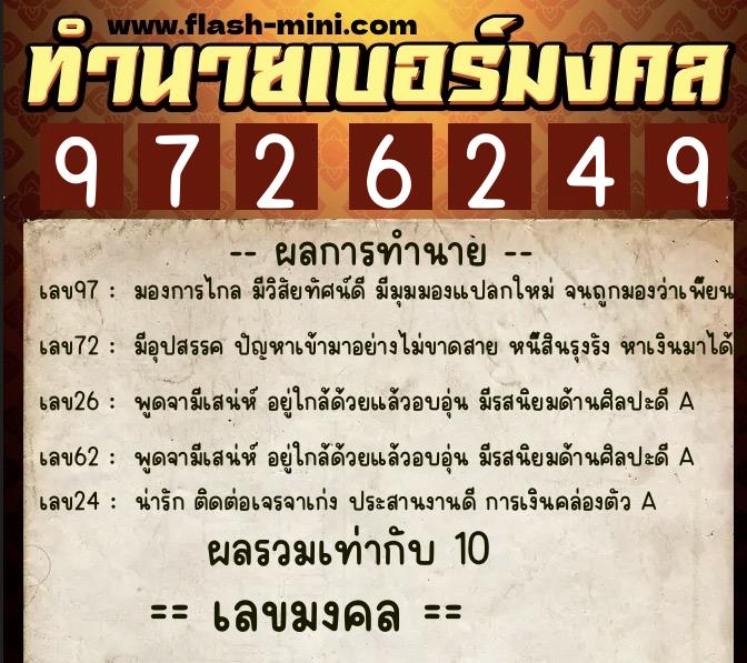 ทำนายเบอร์มงคล 0XX-9726249  ทำนายเบอร์มงคล หมายเลข 090-972624  ทำนายเบอร์มงคล 0XX-9726249  ทำนายเบอร์มงคล หมายเลข 090-972624
