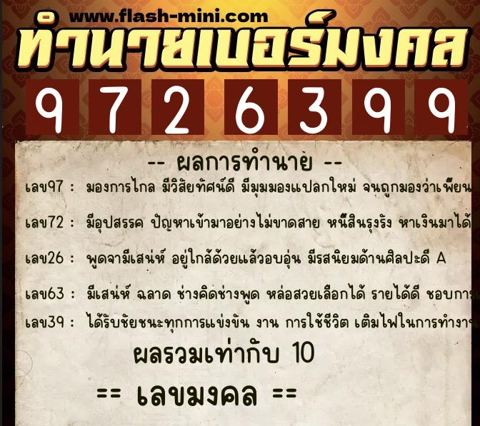 ทำนายเบอร์มงคล 0XX-9726399 ทำนายเบอร์มงคล หมายเลข 085-972639 ทำนายเบอร์มงคล 0XX-9726399 ทำนายเบอร์มงคล หมายเลข 085-972639