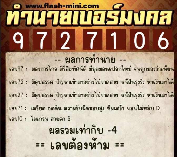 ทำนายเบอร์มงคล 0XX-9727106 ทำนายเบอร์มงคล หมายเลข 068-972710 ทำนายเบอร์มงคล 0XX-9727106 ทำนายเบอร์มงคล หมายเลข 068-972710