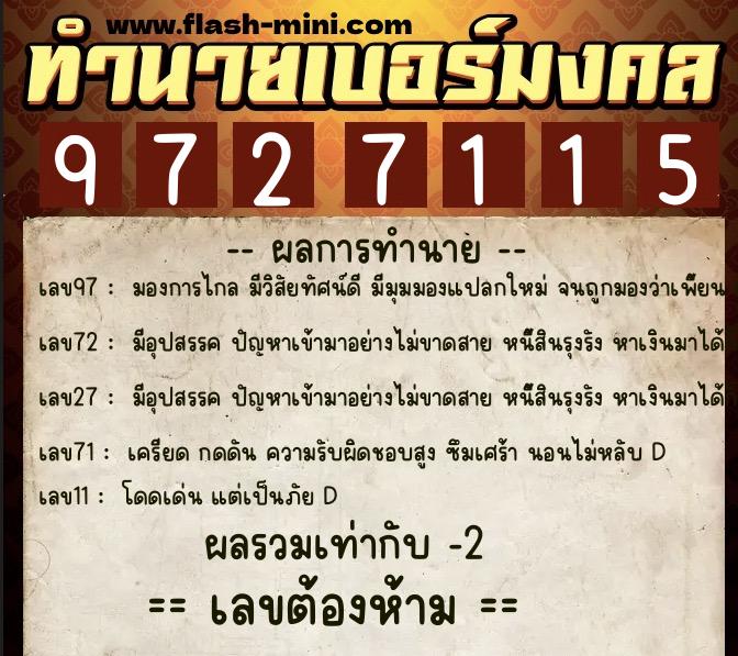 ทำนายเบอร์มงคล 0XX-9727115 ทำนายเบอร์มงคล หมายเลข 094-972711 ทำนายเบอร์มงคล 0XX-9727115 ทำนายเบอร์มงคล หมายเลข 094-972711