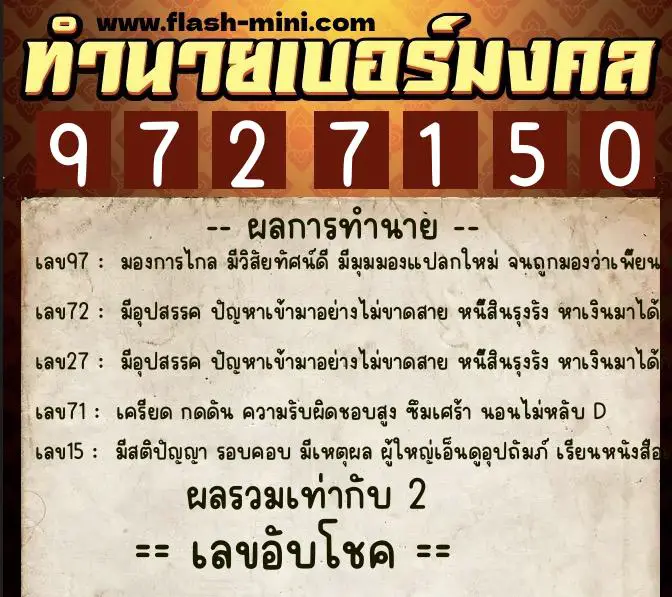 ทำนายเบอร์มงคล 0XX-9727150 ทำนายเบอร์มงคล หมายเลข 096-972715 ทำนายเบอร์มงคล 0XX-9727150 ทำนายเบอร์มงคล หมายเลข 096-972715