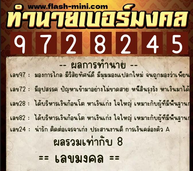 ทำนายเบอร์มงคล 0XX-9728245 ทำนายเบอร์มงคล หมายเลข 097-972824 ทำนายเบอร์มงคล 0XX-9728245 ทำนายเบอร์มงคล หมายเลข 097-972824